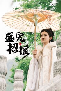 ��ҡ&ʢ����ҡ&��Ů��ҡ