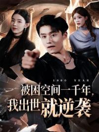 �����ռ�һǧ�꣬�ҳ�������Ϯ